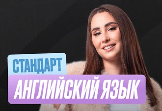 Английский язык Годовой 2к27 ЕГЭ 11 класс Стандарт Стандарт
