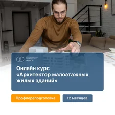 Архитектурное проектирование малоэтажных (блокированных и индивидуальных) жилых зданий