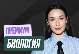 Биология (Геля) Годовой 2к27 ЕГЭ 11 класс Премиум Про