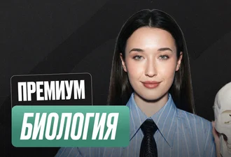 Биология ОГЭ Годовой 2к27 ОГЭ Премиум Про