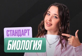 Биология ОГЭ Годовой 2к27 ОГЭ Стандарт Стандарт
