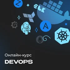 DevOps-инженер с нуля