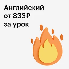 Индивидуальные занятия с преподавателем по 50 минут от 833₽