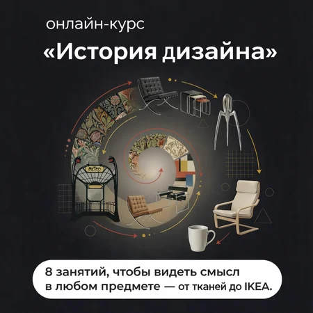 Изучение языка предметов от прерафаэлитов до IKEA — онлайн-курс от Синхронизация