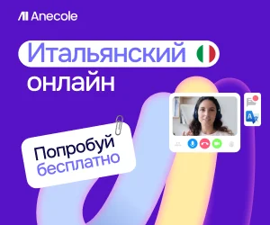 Итальянский для переезда и жизни