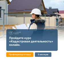 Кадастровая деятельность