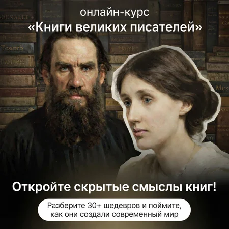 Книги великих писателей
