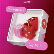 Курс дизайнер карточек для маркетплейсов