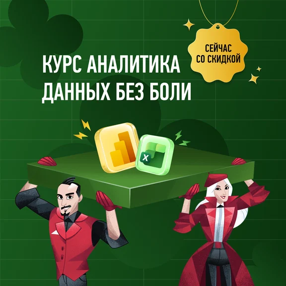 Курс по аналитике данных