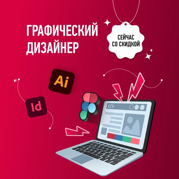 Курс по графическому дизайну
