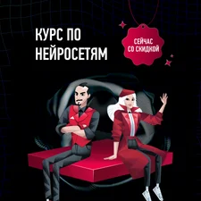 Курс по нейросетям