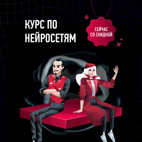 Курс по нейросетям