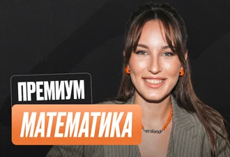 Математика ОГЭ Годовой 2к27 ОГЭ Премиум Про