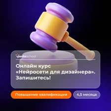 Нейросети для дизайнера