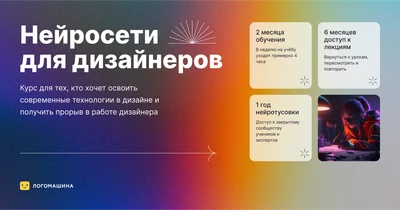 Нейросети для дизайнеров