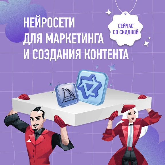 Нейросети для маркетинга