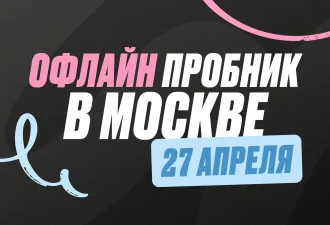 Обществознание офлайн пробник в МСК Стандарт