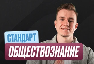 Обществознание ОГЭ Годовой 2к27 ОГЭ Стандарт Стандарт