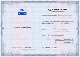 Повышения квалификации повара