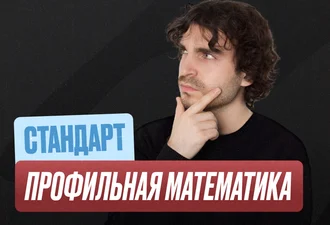 Проф. мат (Ильяс) Годовой 2к27 ЕГЭ Стандарт 11 класс Стандарт