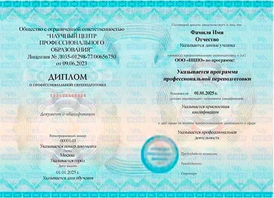 Профессиональная переподготовка «Экскурсовод (гид)»