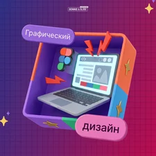Профессия графический дизайнер