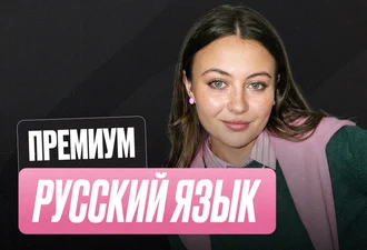 Русский ОГЭ Годовой 2к27 ОГЭ Премиум Про