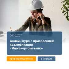 Сметное дело (ПГС)