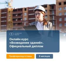Возведение зданий (ПГС)