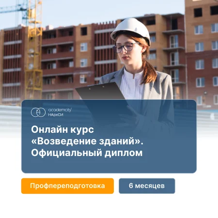 Возведение зданий (ПГС)