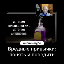 Вредные привычки: понять и победить