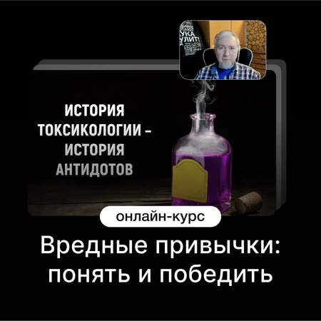 Вредные привычки: понять и победить